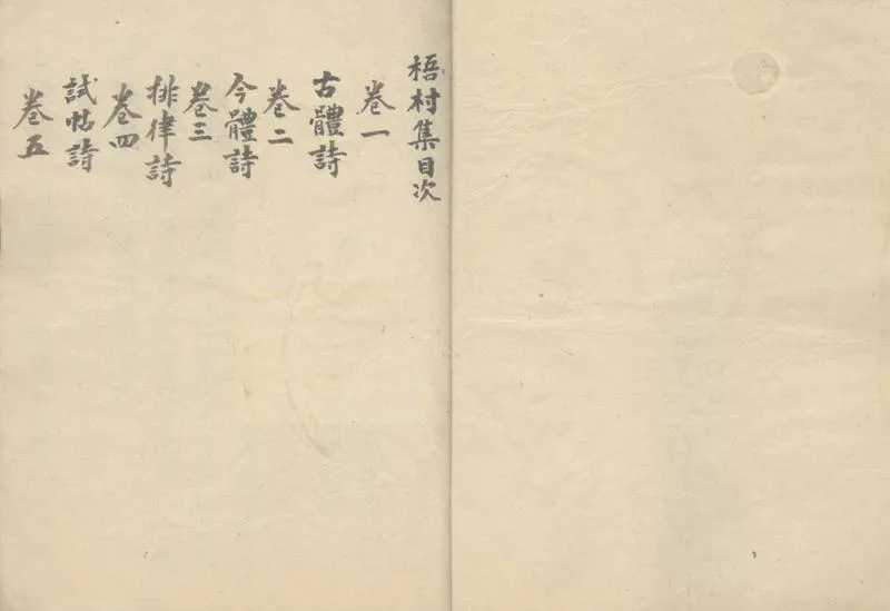 GJ2305465.梧村集七卷_P1.webp