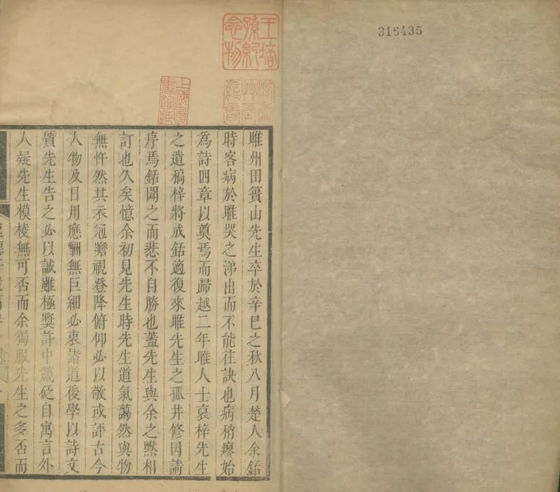 GJ2305124.逸德軒遺稿四卷_P2.webp
