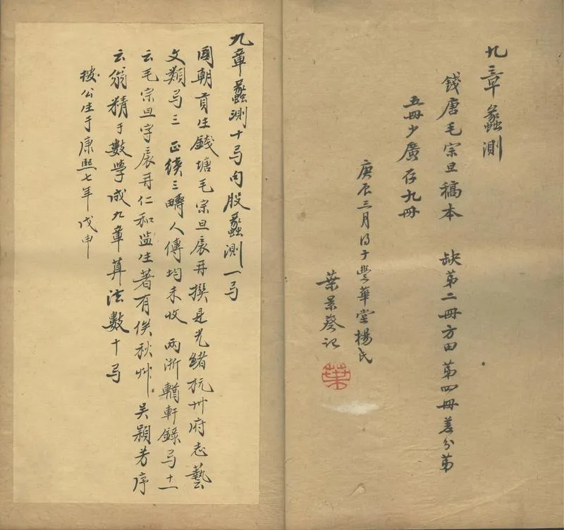 GJ2302084.九章蠡測十卷首一卷_P1.webp