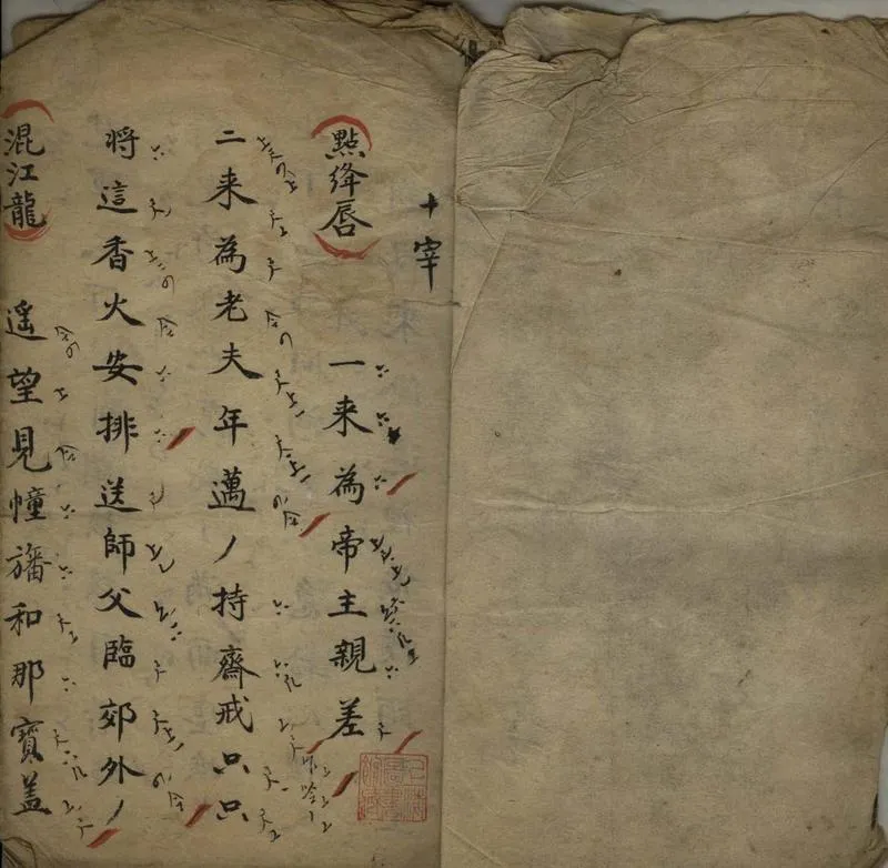 GJ2305798.十宰不分卷_P2.webp