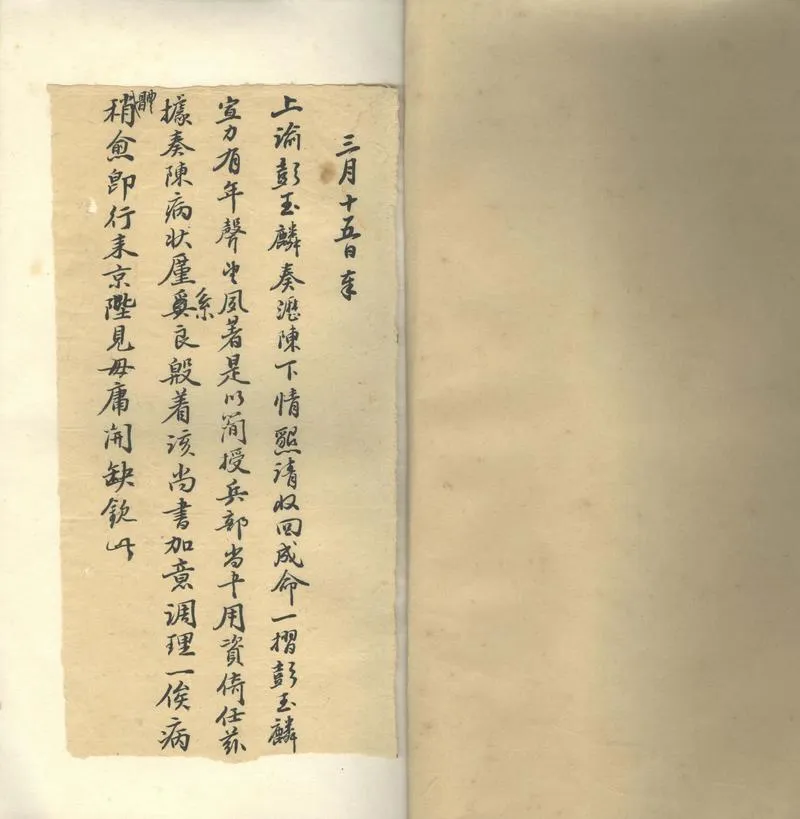 GJ2302095.柏堂集餘編一卷_P1.webp