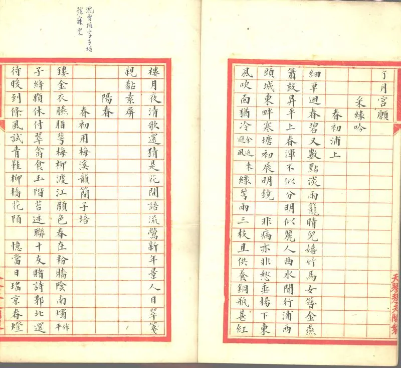 GJ2302811.樊樊山手書詩稿一卷_P2.webp