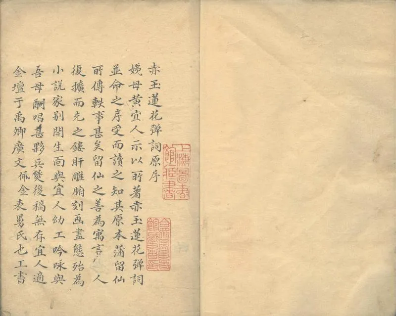 GJ2302582.赤玉蓮花彈詞三十六卷_P1.webp