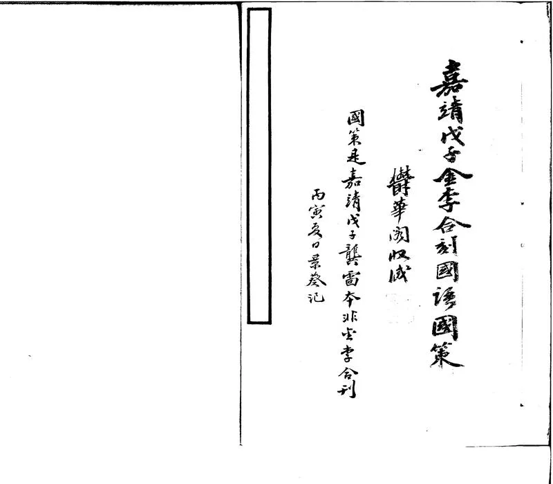 GJ2300007.國語二十一卷_P1.webp