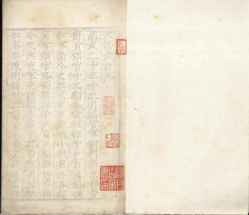 GJ2310729.大誥武臣一卷_P1.webp