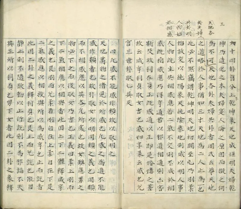 GJ2301458.周易要義十卷_P2.webp