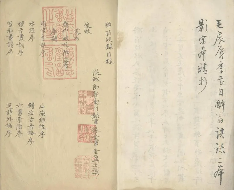 GJ2305662.醉翁談錄八卷_P2.webp