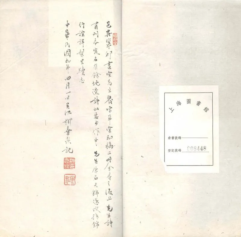 GJ2303611.餐雪草堂初稿不分卷_P1.webp