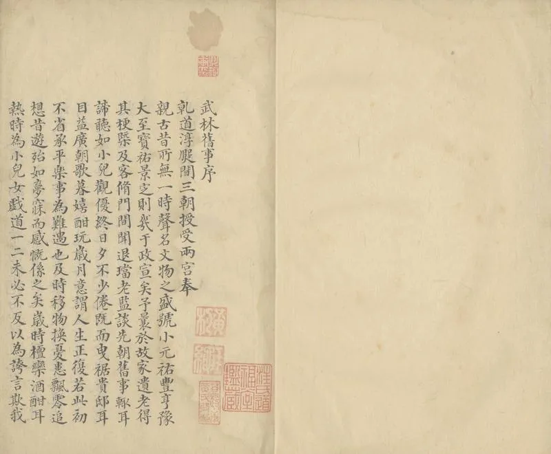 GJ2304256.武林舊事十卷_P1.webp