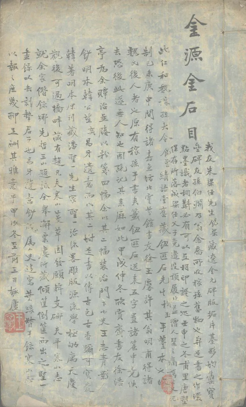GJ2302338.金源金石目一卷_P1.webp