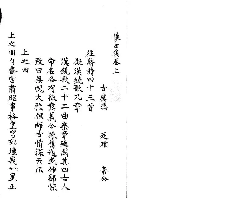 GJ2304090.懷古集三卷_P1.webp