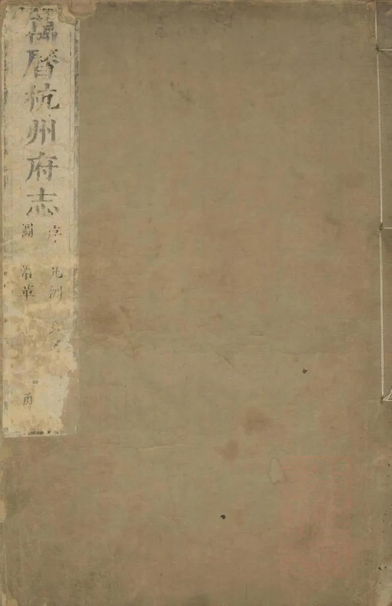 GJ2308887.[萬曆]杭州府志一百卷_P1.webp
