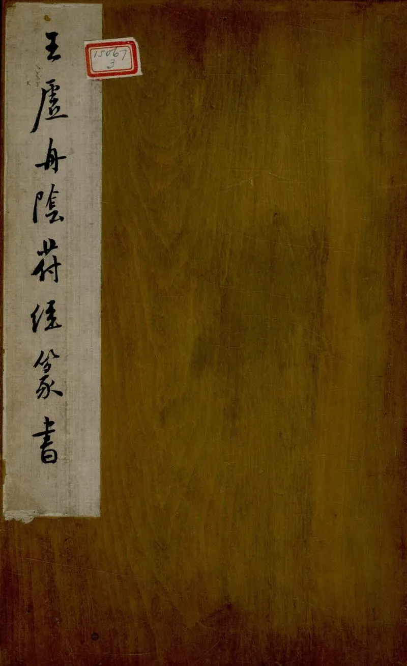 GJ2305682.陰符經一卷_P1.webp