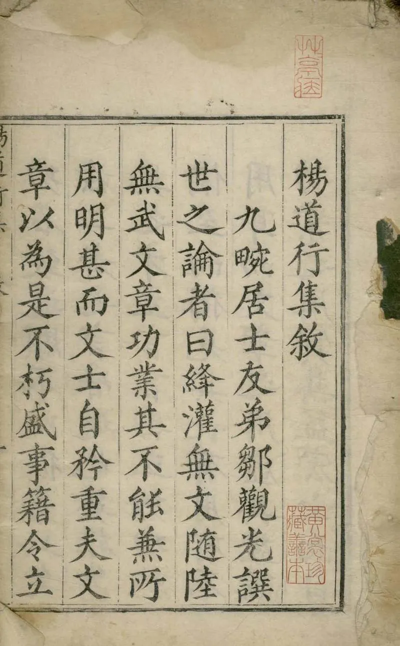GJ2304760.楊道行集十七卷_P1.webp