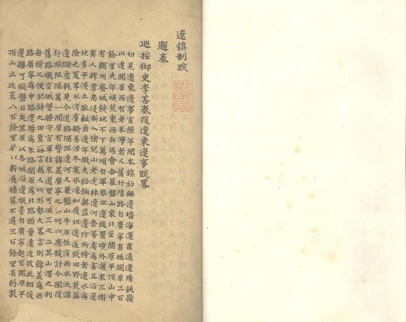 GJ2305197.四鎮制疏不分卷_P1.webp