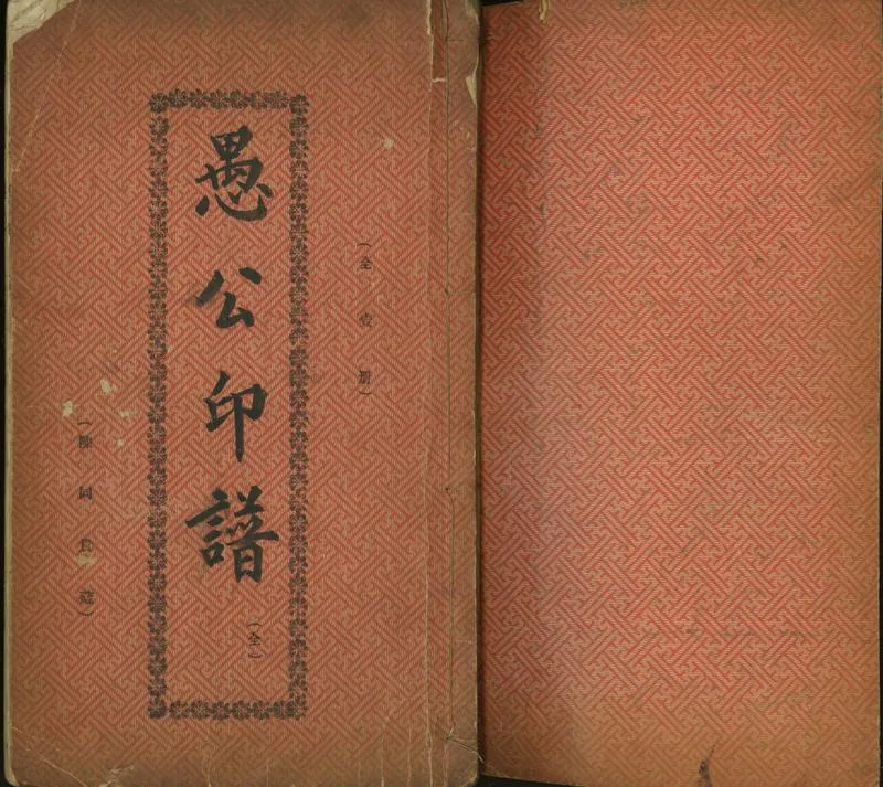 GJ2300664.印章小集一卷_P1.webp