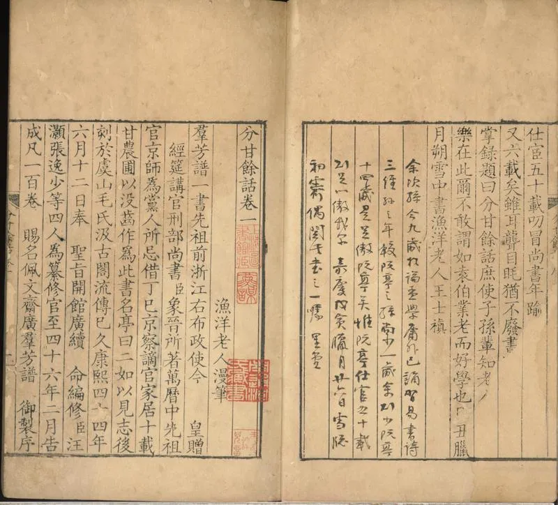 GJ2300541.分甘餘話四卷_P2.webp