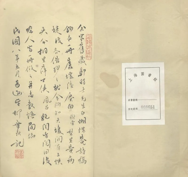 GJ2303631.白蝴蝶庵詩稿一卷_P2.webp