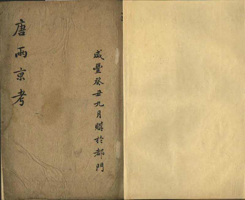 GJ2302394.唐兩京考不分卷_P1.webp
