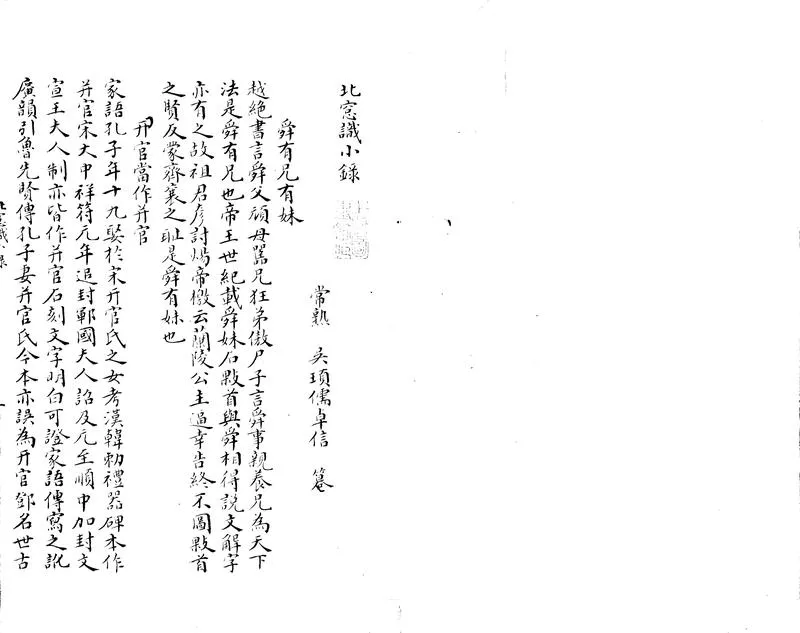 GJ2304174.北窗識小錄一卷 國風偶筆一卷_P1.webp
