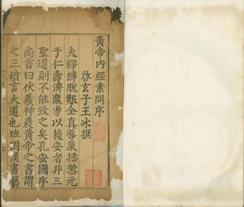 GJ2302022.黄帝内經素問節文註釋十卷_P2.webp