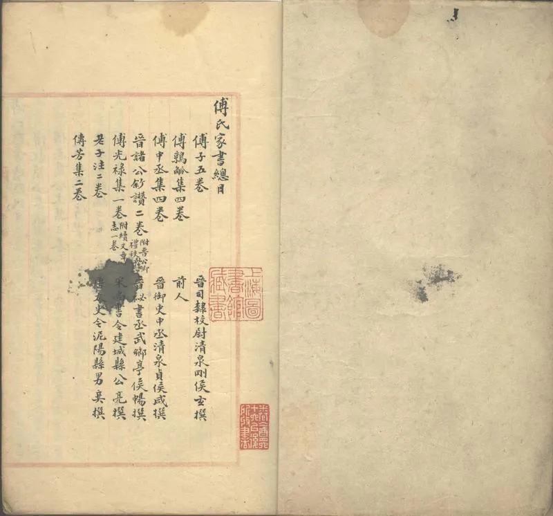 GJ2302061.傅氏家書七種_P2.webp