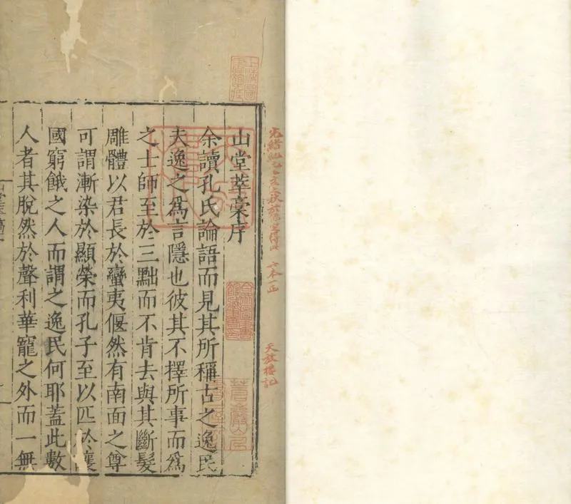 GJ2313492.山堂萃稾十六卷 續稿四卷 讀書劄記八卷 續記一卷 答友朋書畧一卷_P2.webp