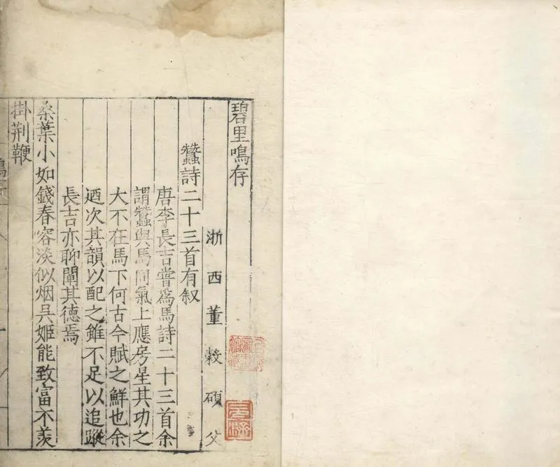 GJ2304728.碧里鳴存一卷_P1.webp
