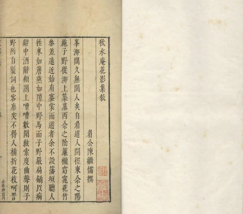 GJ2309384.秋水菴花影集五卷_P3.webp
