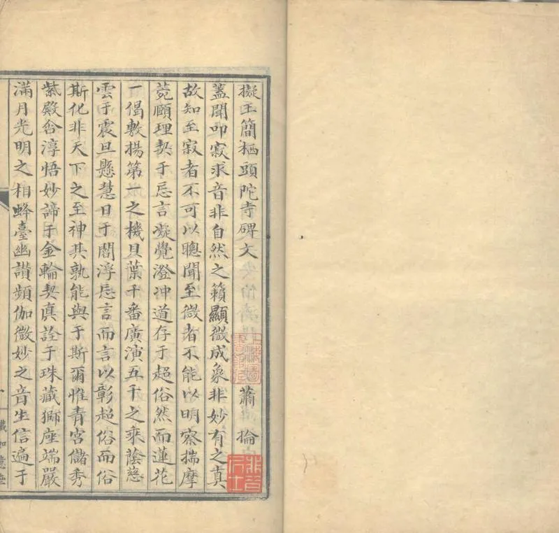 GJ2303204.蕭子山文鈔存一卷_P2.webp