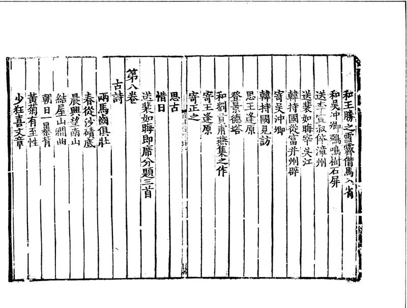 GJ2310755.臨川先生文集一百卷目録二卷_P2.webp