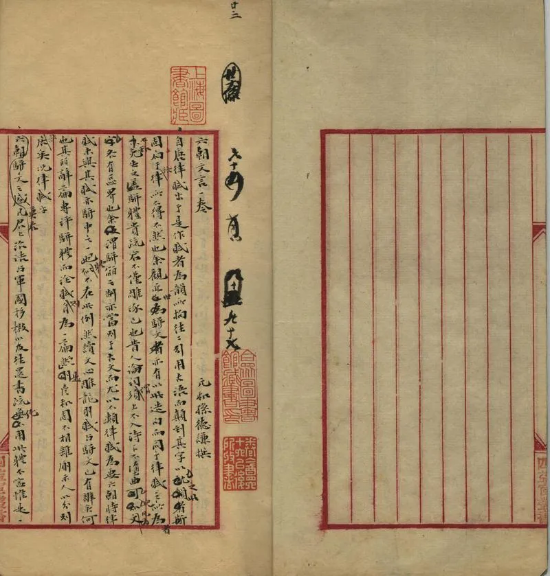 GJ2302119.六朝文言一卷_P2.webp