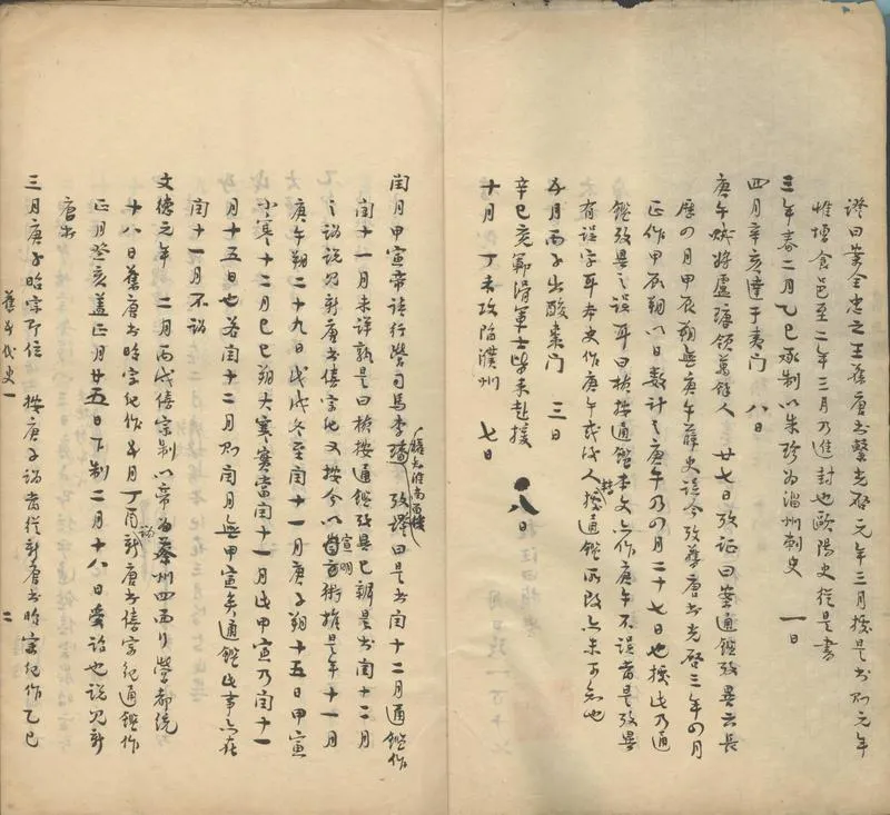 GJ2302923.舊五代史月日考八卷_P2.webp