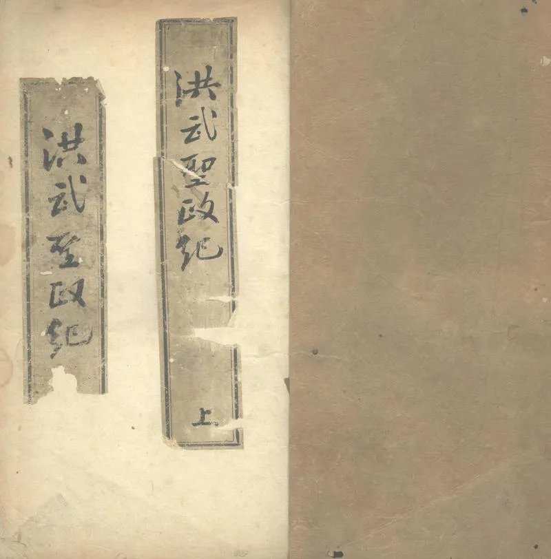 GJ2304211.聖政記十二卷_P2.webp