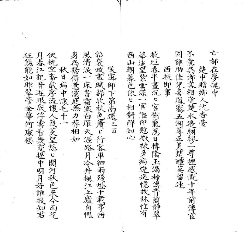 GJ2302553.淨華庵詩稿二卷_P2.webp