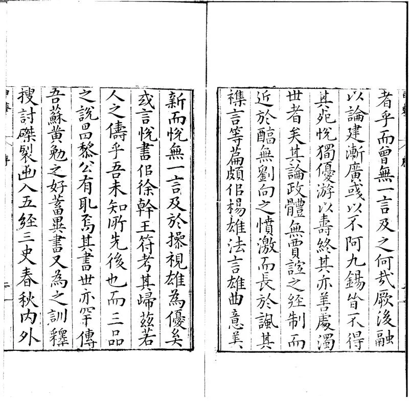 GJ2300716.申鑒五卷_P2.webp