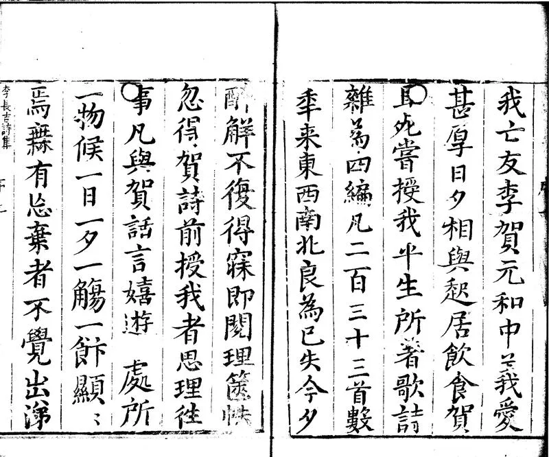 GJ2300925.唐李長吉詩集四卷外詩集一卷_P2.webp