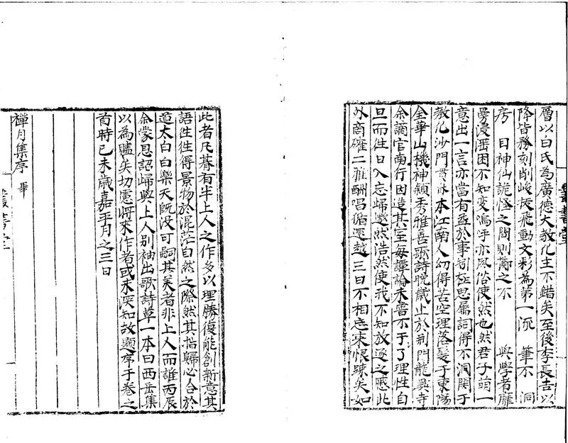 GJ2300121.禪月集二十五卷_P2.webp