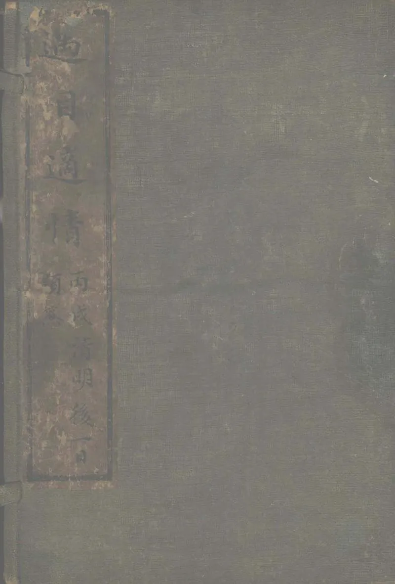 GJ2303255.燕子笺弹词十八回_P1.webp
