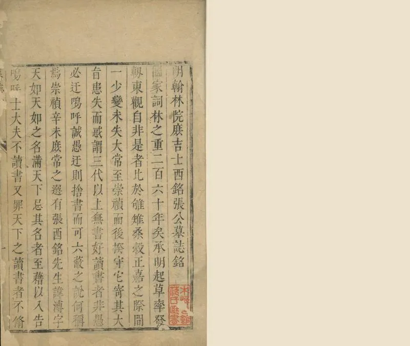 GJ2304462.七錄齋文集近稿四卷_P1.webp