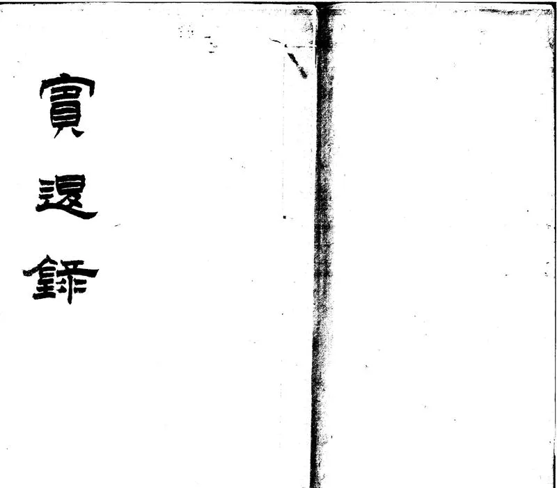GJ2312211.賓退錄十卷_P1.webp