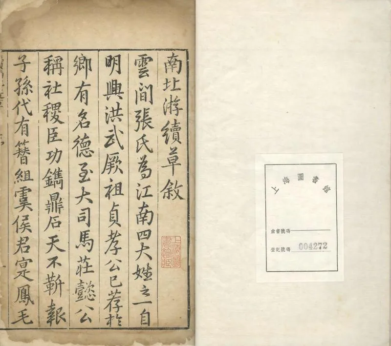 GJ2304459.南北遊草續一卷_P1.webp