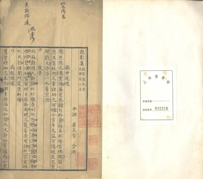 GJ2303773.抱影集一卷_P2.webp