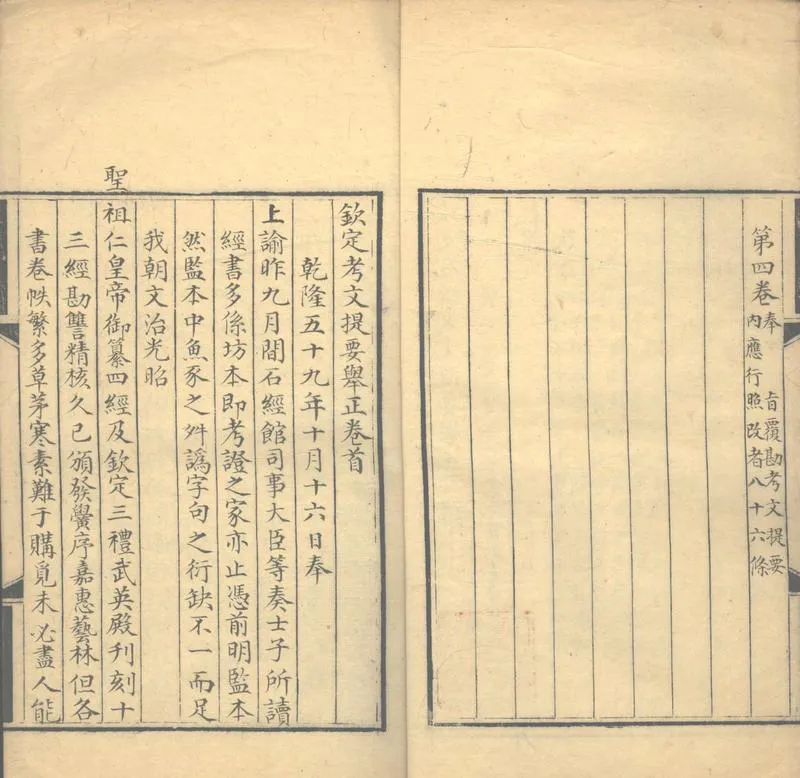 GJ2303214.欽定石經考文提要举正四卷首一卷_P2.webp