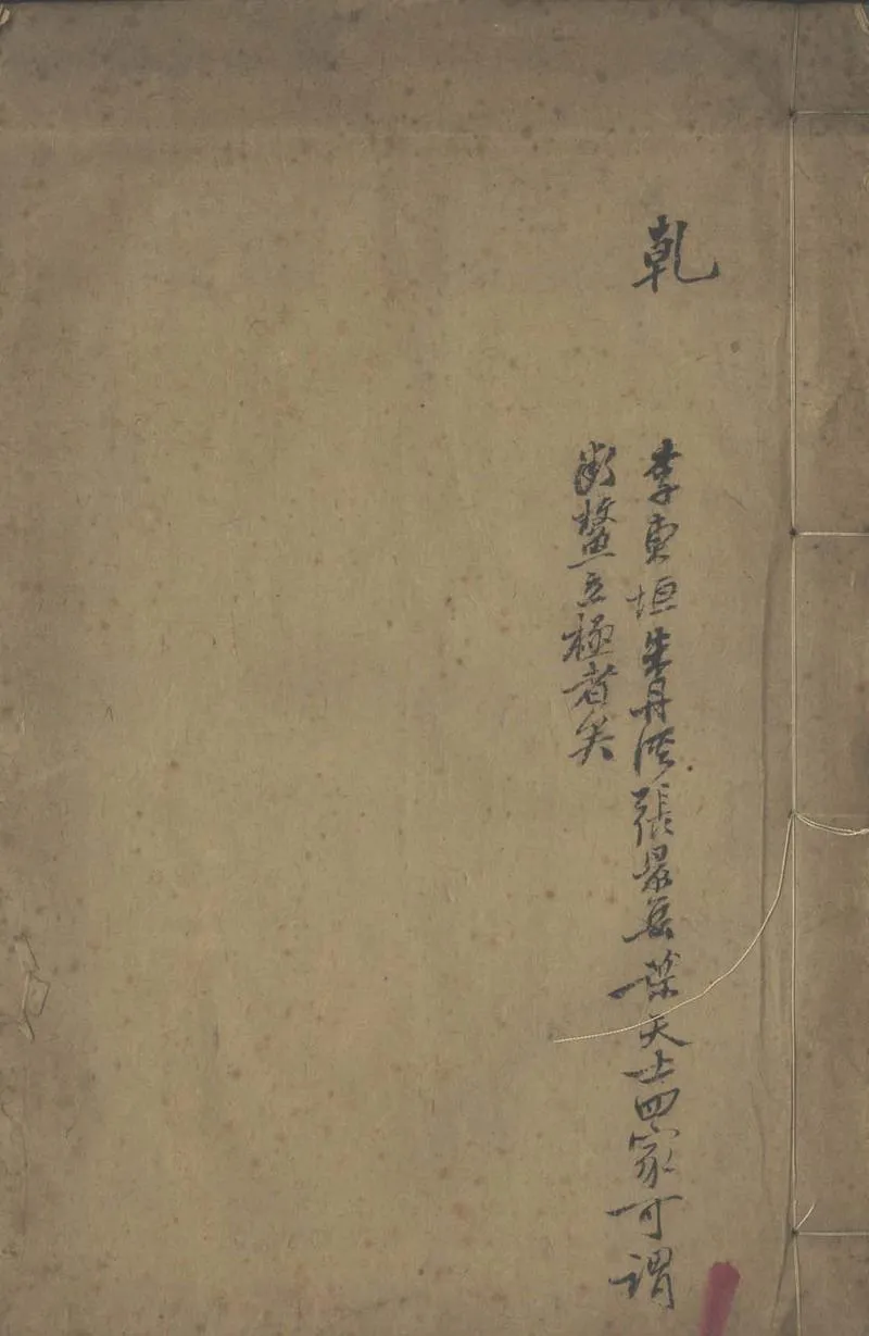 GJ2305242.四大名醫精華不分卷_P1.webp