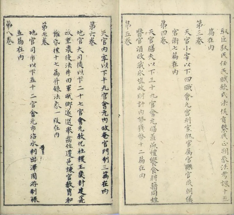 GJ2301463.周禮要義十四卷_P2.webp