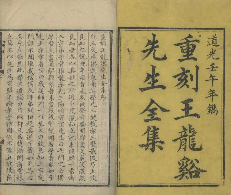 GJ2304387.王龍谿先生全集二十卷_P1.webp