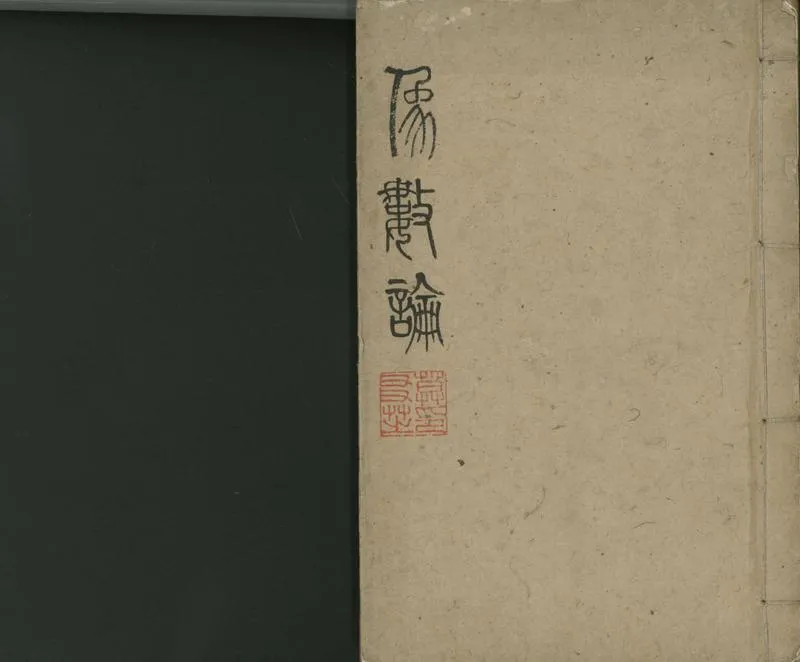 GJ2301369.象數論六卷_P1.webp