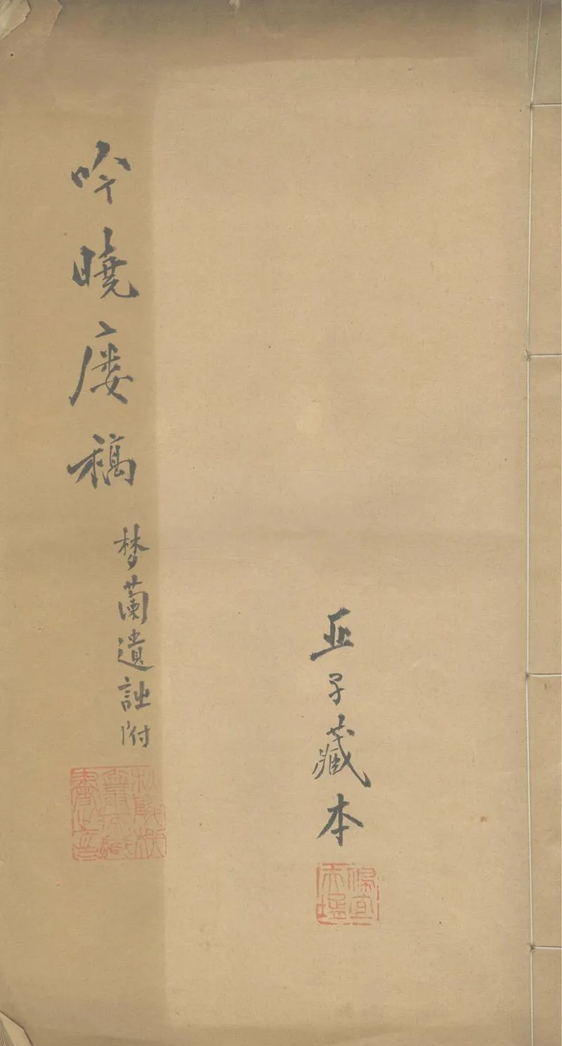GJ2305336.吟曉樓稿一卷一卷_P1.webp