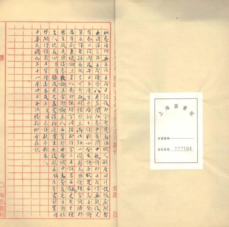 GJ2303279.壬癸詩草一卷_P1.webp